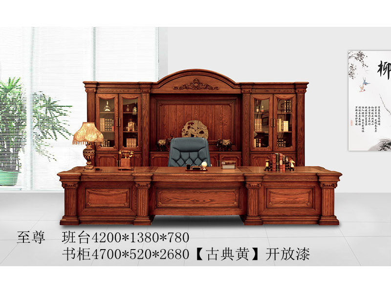 至尊班臺(tái)書(shū)柜